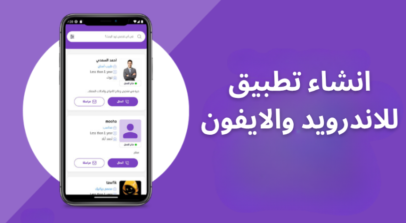 انشاء تطبيق للاندرويد والايفون