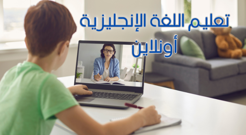تعليم قواعد اللغة الإنجليزية بشكل أكاديمي مبسط لكافة المراحل