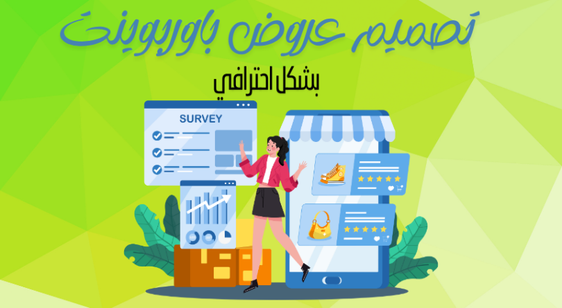تصميم عروض باوربوينت بشكل احترافي ومبهر