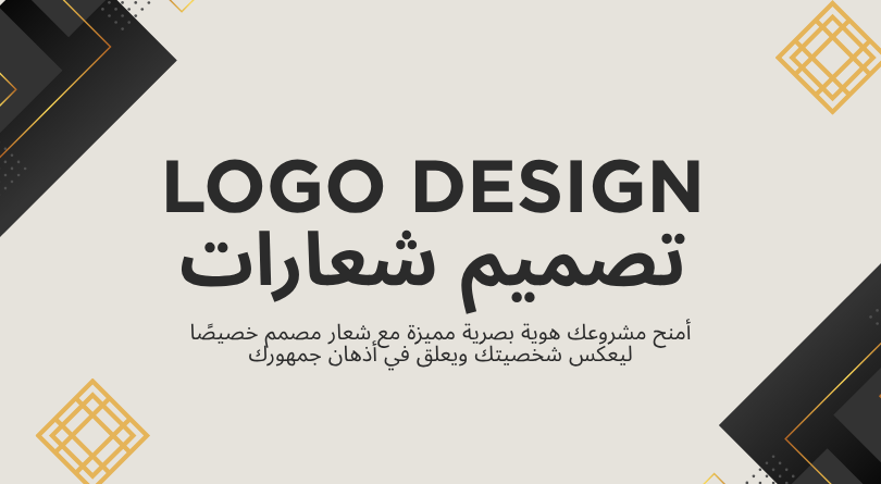 تصميم شعار احترافي أنيق وجذاب بفكرة مميزة ومبتكرة