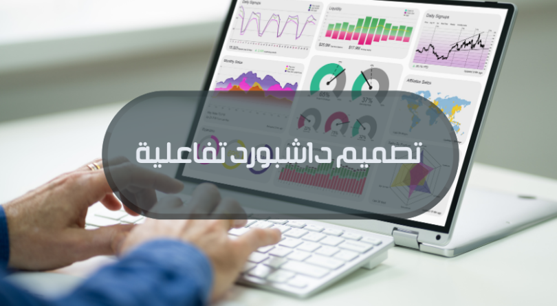 تصميم داشبورد احترافية باستخدام power bi - Excel
