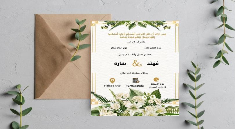 تصميم بطاقات الدعوات