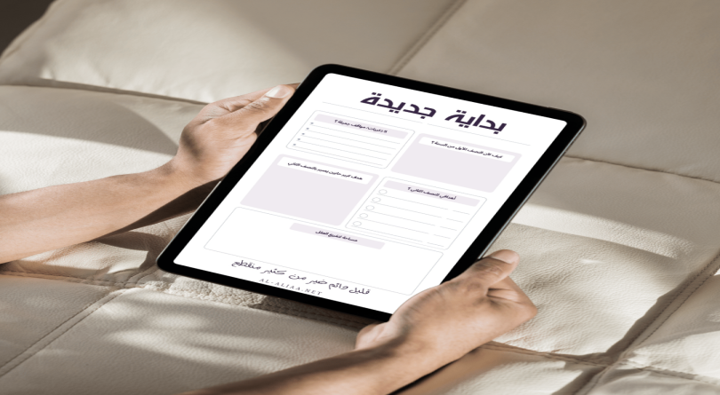 ورقة تخطيط منتصف السنة، بداية جديدة  2025
