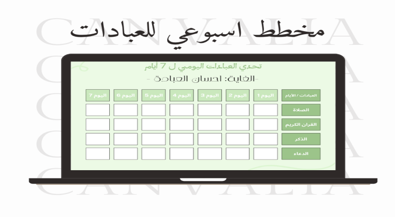 تحدي العبادات اليومي ل7 أيام