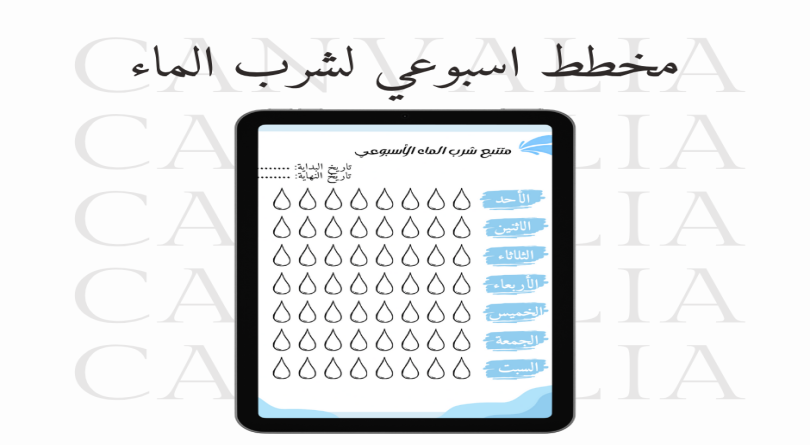 متتبع شرب الماء الأسبوعي