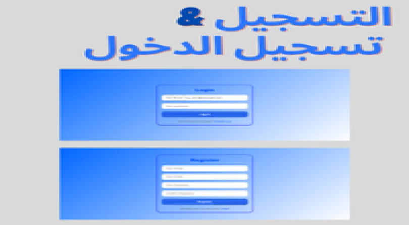 نظام تسجيل دخول وتسجيل مستخدمين احترافي  PHP