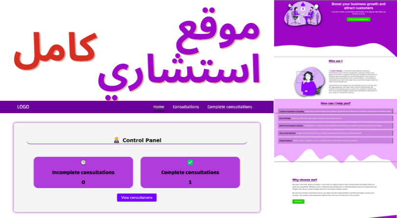 موقع الاستشارات الذكي