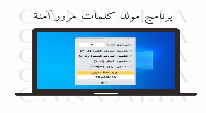 برنامج مولد كلمات مرور آمنة