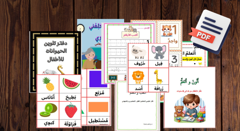 باقة تعليمية لأساتذة التمهيدي والتحضيري