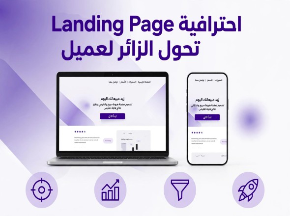 تصميم Landing page باحترافية