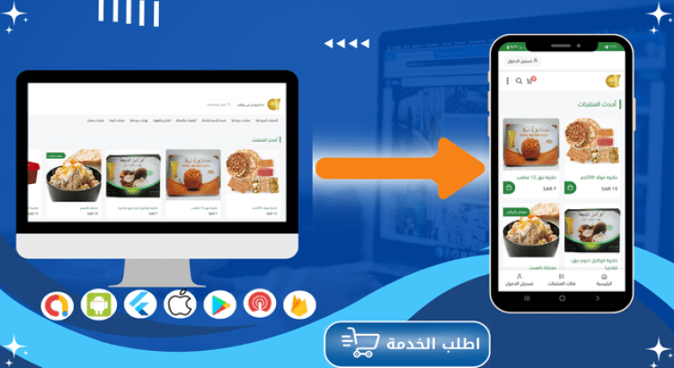 تحويل موقعك الى تطبيق جوال