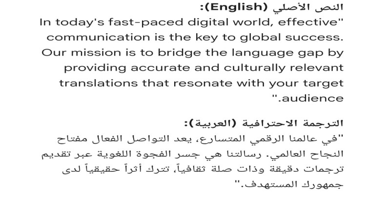 "ترجمة احترافية ودقيقة من الإنجليزية إلى العربية وبالعكس"