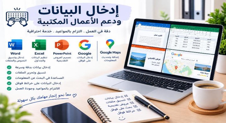 ادخال البيانات وتنسيق الملفات