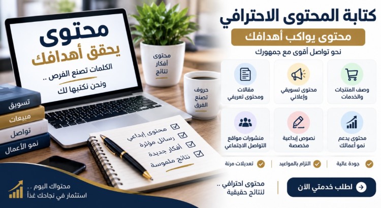 كتابة محتوى احترافي وإبداعي