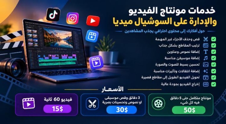 قص و مونتاج فيديوهات والكتابة عليها